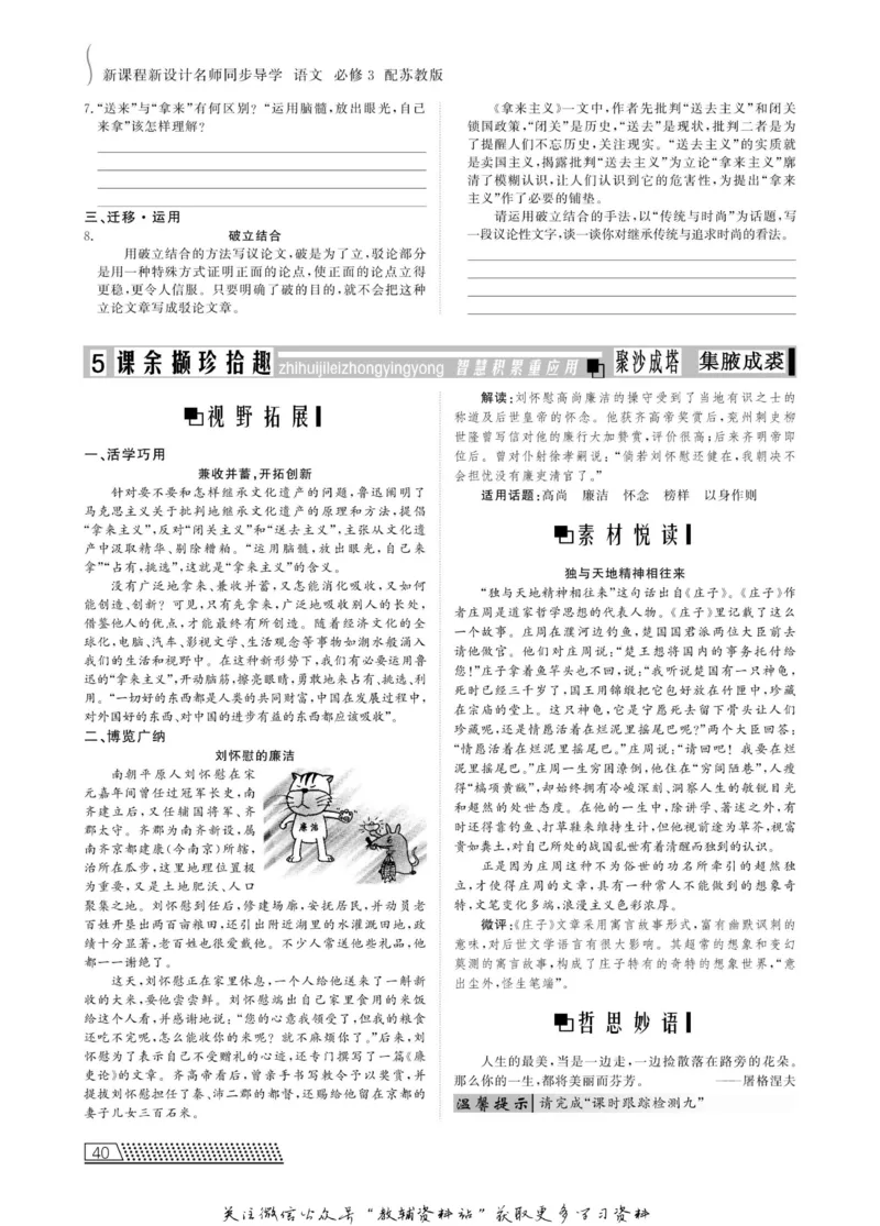 名师同步导学语文苏教版必修3_名师同步导学_高中语文