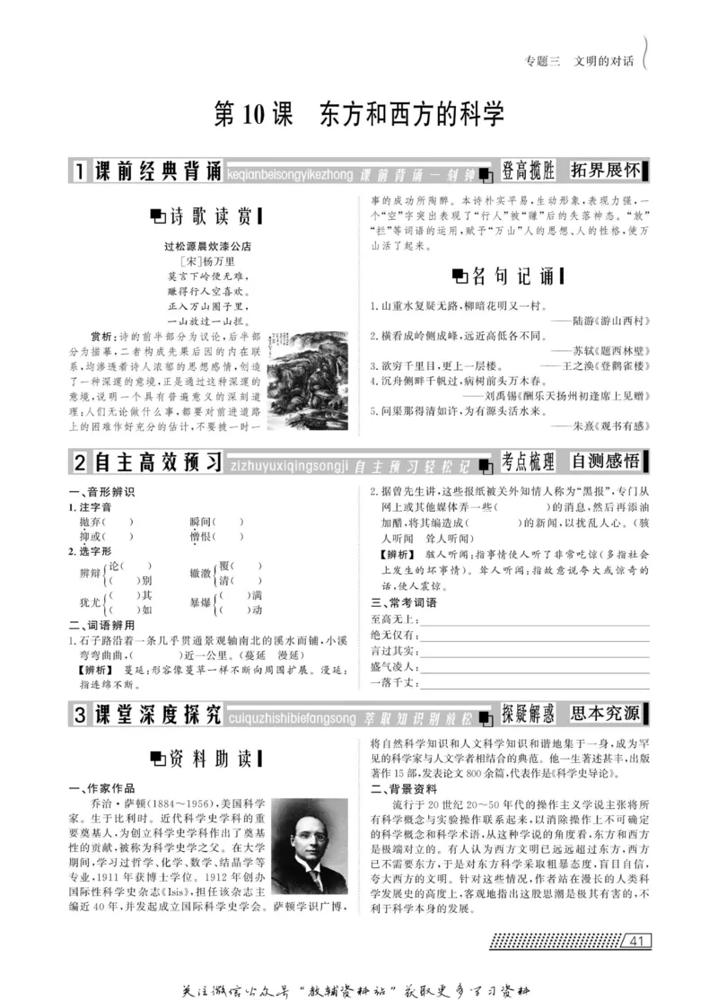 名师同步导学语文苏教版必修3_名师同步导学_高中语文