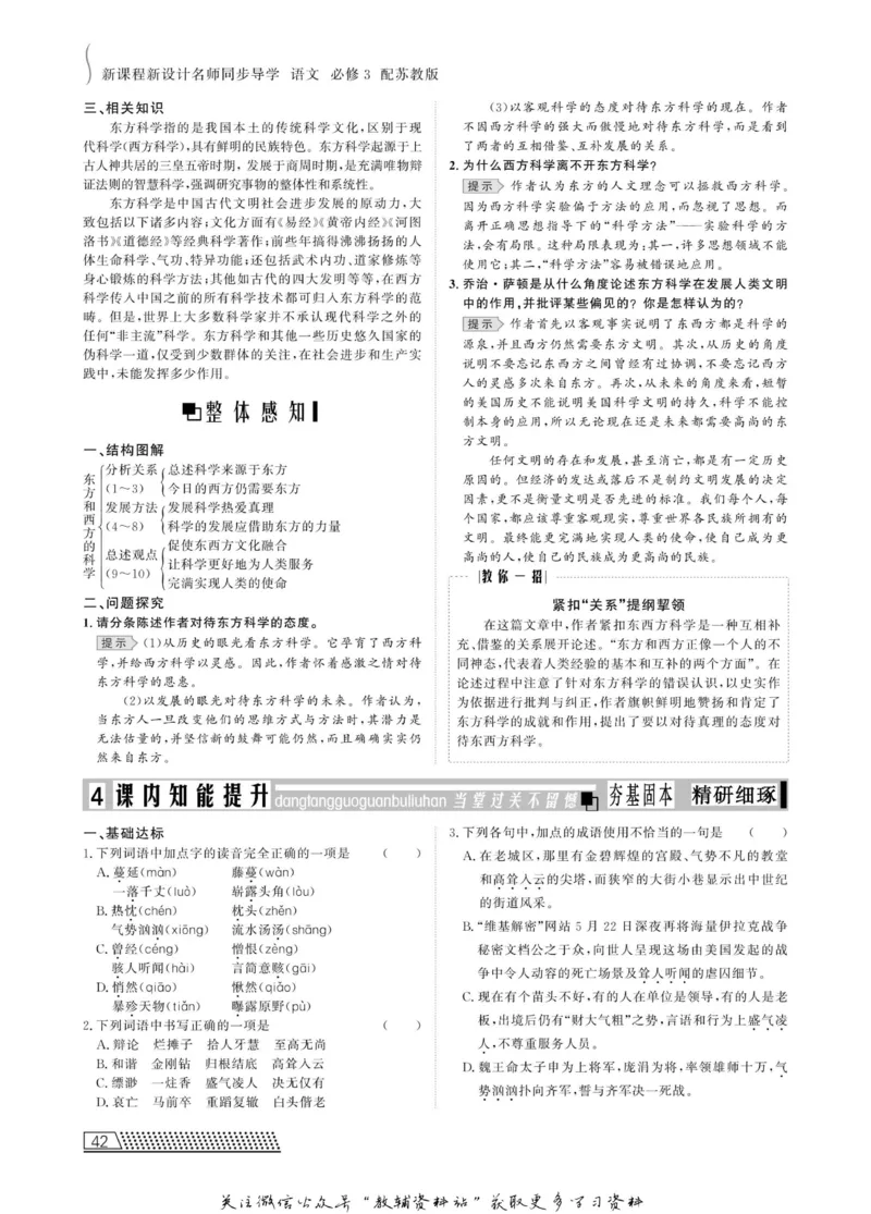 名师同步导学语文苏教版必修3_名师同步导学_高中语文