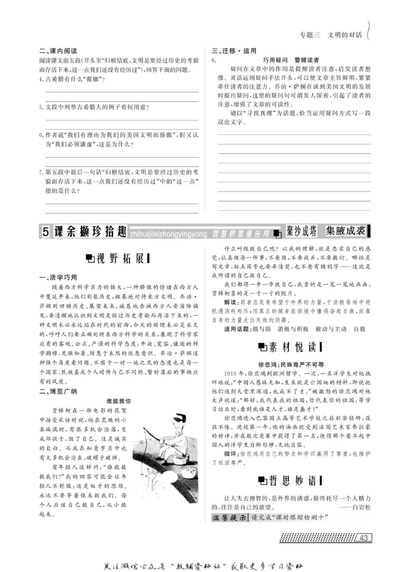 名师同步导学语文苏教版必修3_名师同步导学_高中语文