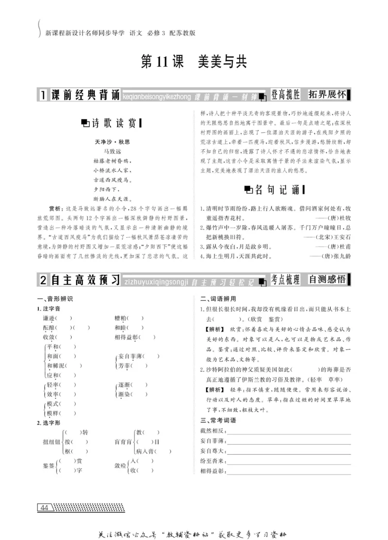 名师同步导学语文苏教版必修3_名师同步导学_高中语文