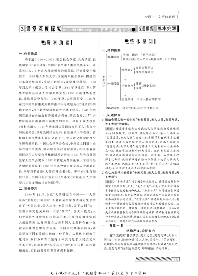 名师同步导学语文苏教版必修3_名师同步导学_高中语文