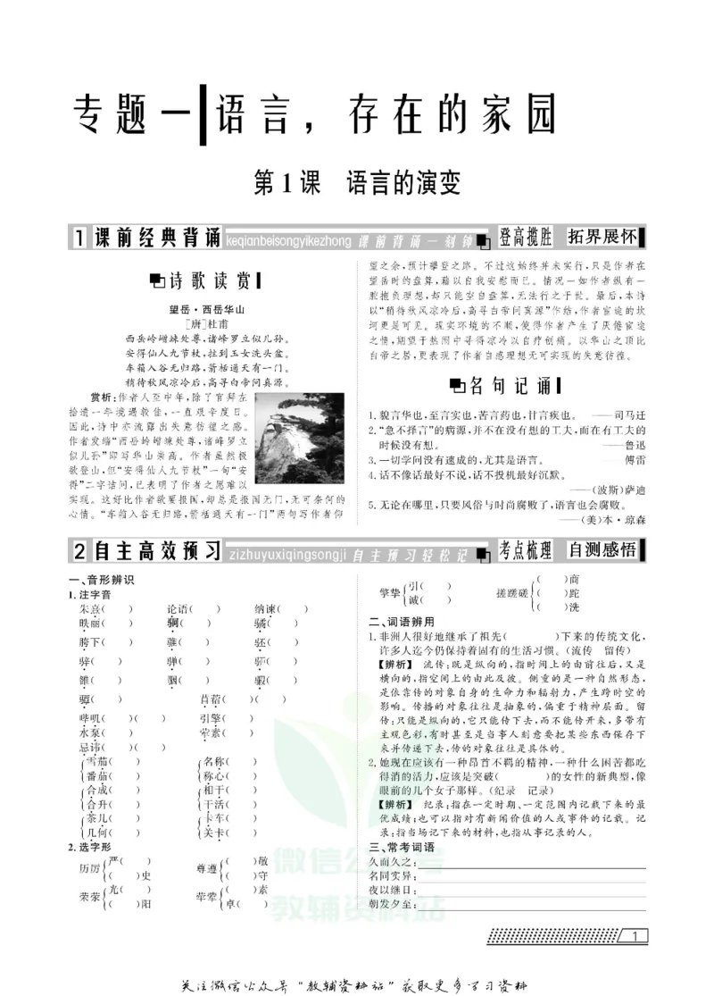 名师同步导学语文苏教版必修3_名师同步导学_高中语文