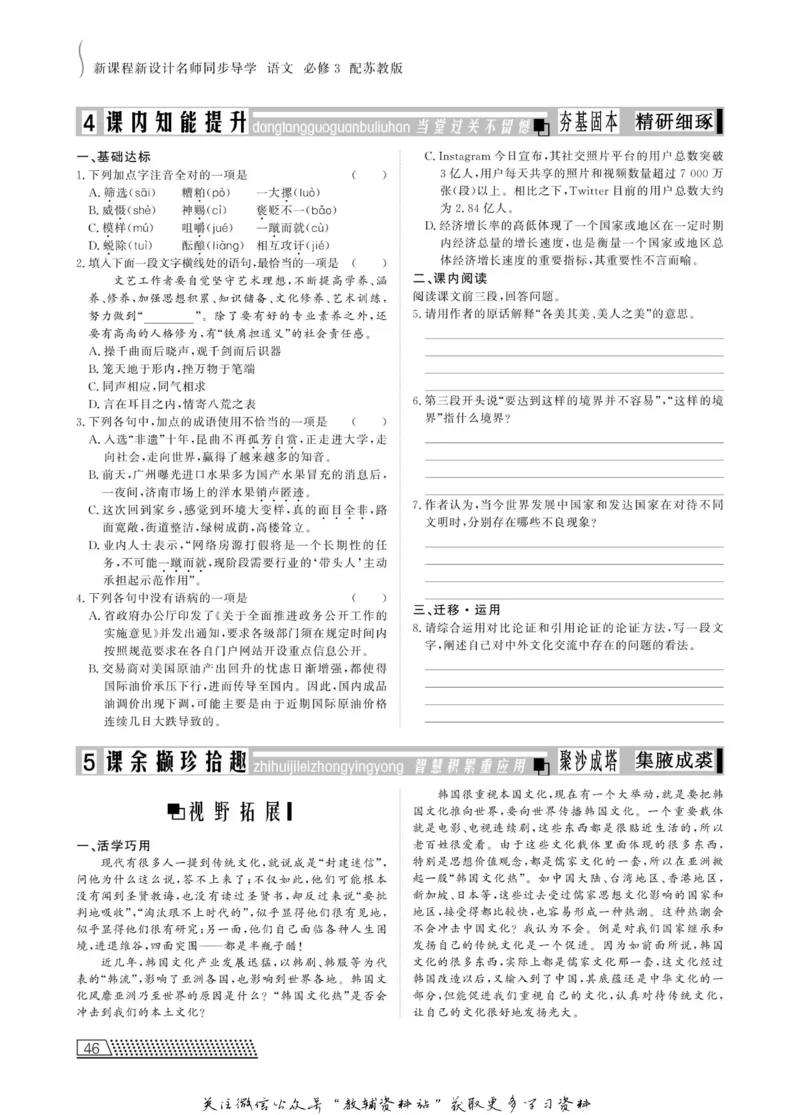 名师同步导学语文苏教版必修3_名师同步导学_高中语文