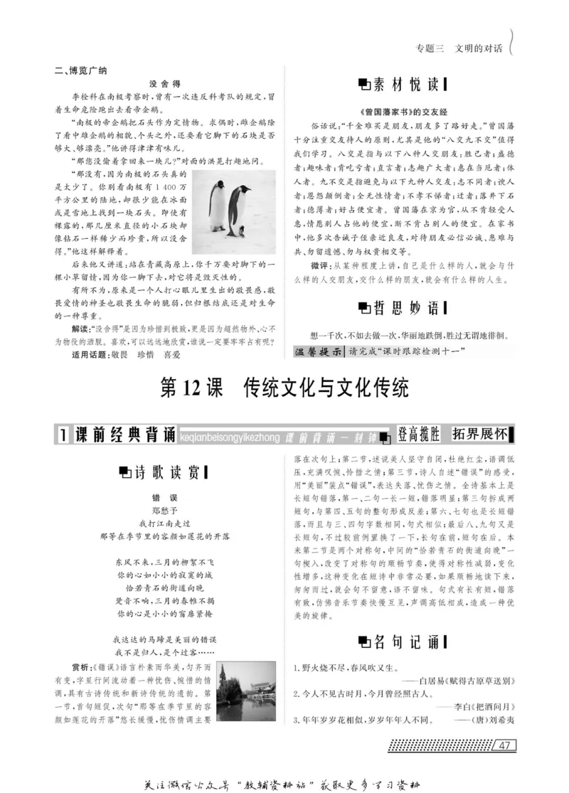 名师同步导学语文苏教版必修3_名师同步导学_高中语文