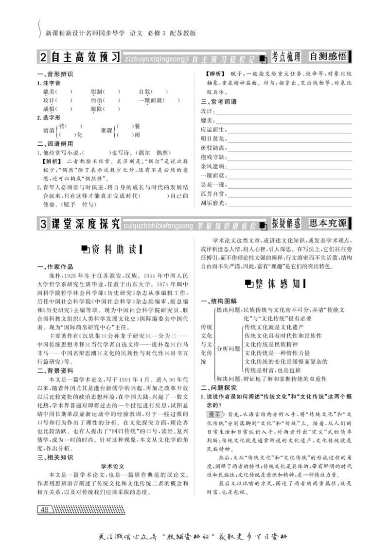名师同步导学语文苏教版必修3_名师同步导学_高中语文