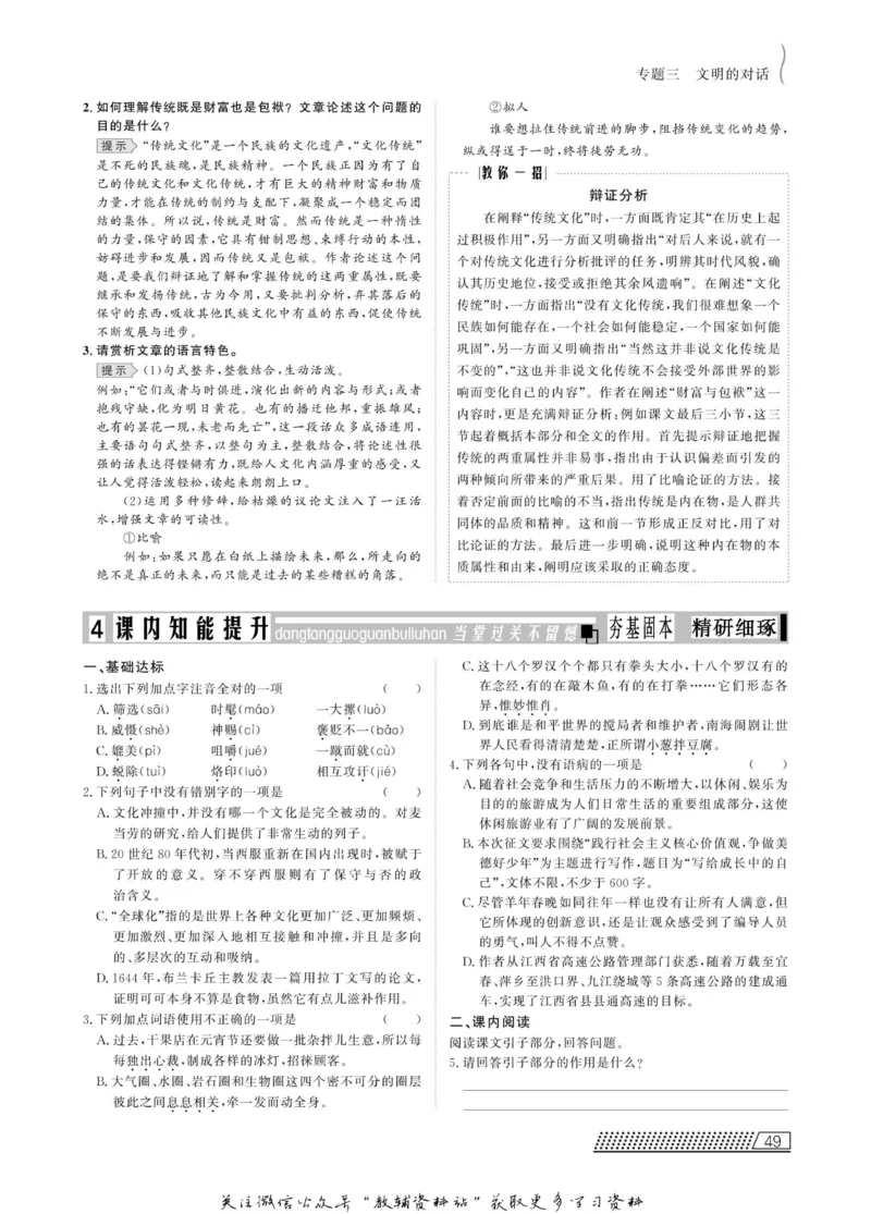 名师同步导学语文苏教版必修3_名师同步导学_高中语文