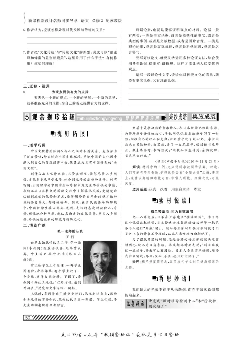 名师同步导学语文苏教版必修3_名师同步导学_高中语文