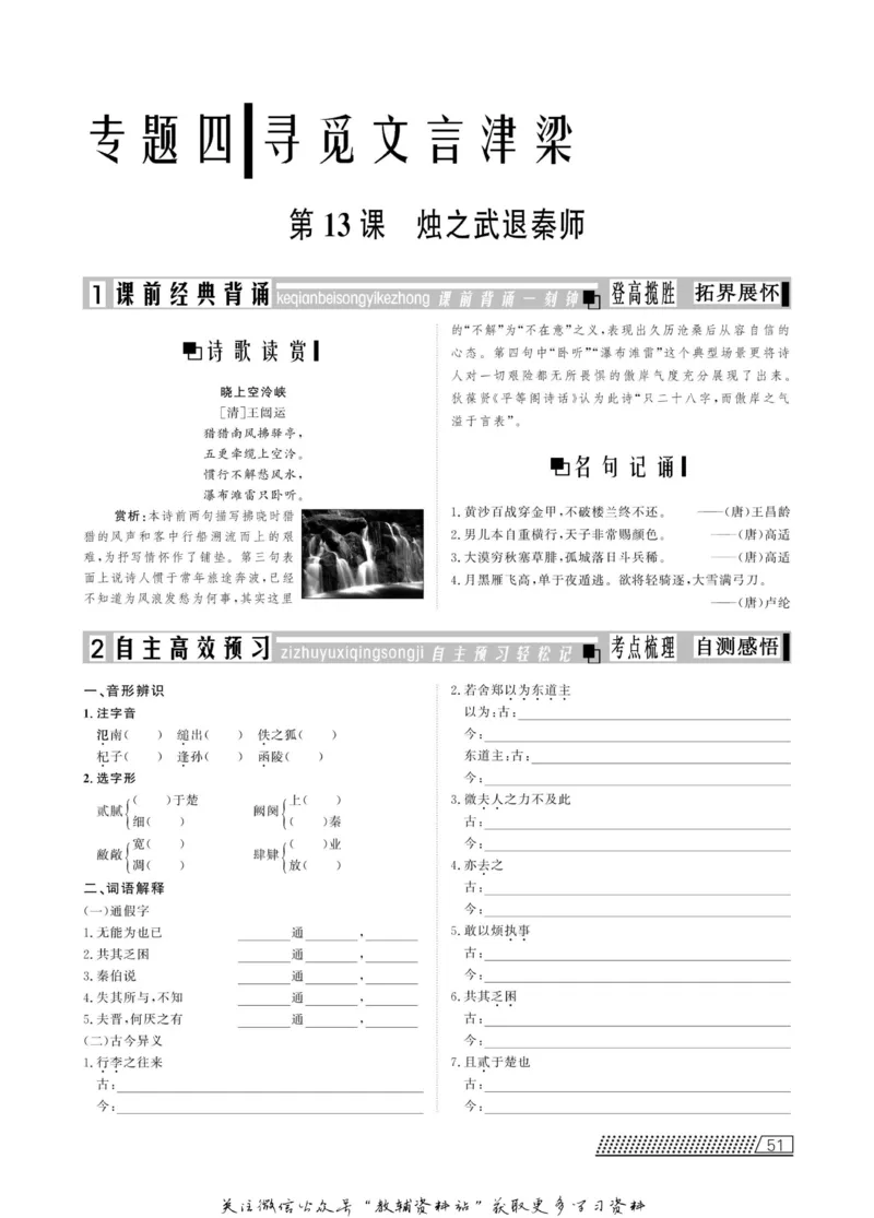 名师同步导学语文苏教版必修3_名师同步导学_高中语文