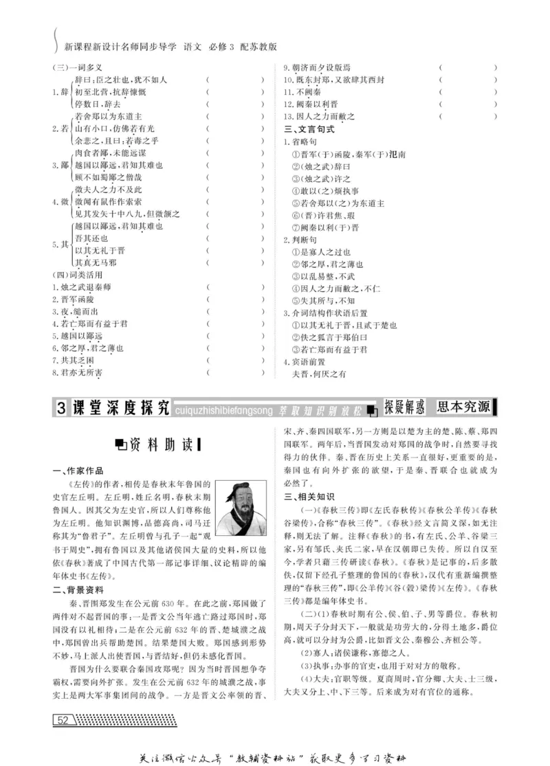 名师同步导学语文苏教版必修3_名师同步导学_高中语文