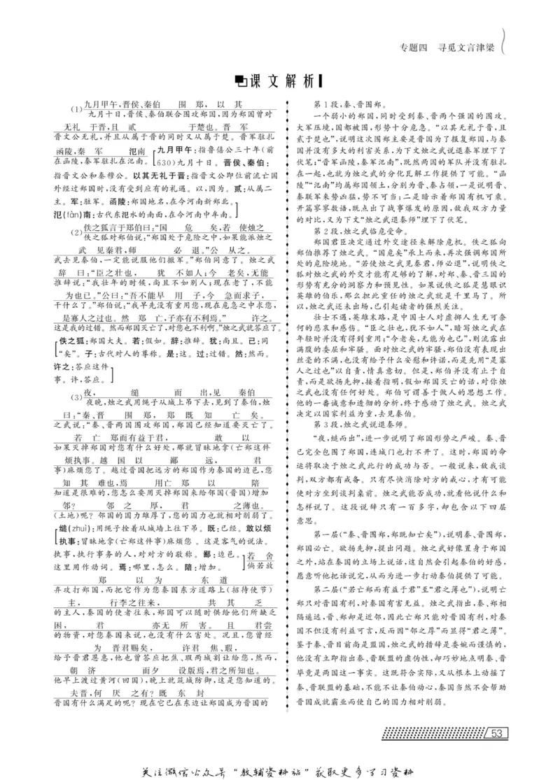 名师同步导学语文苏教版必修3_名师同步导学_高中语文