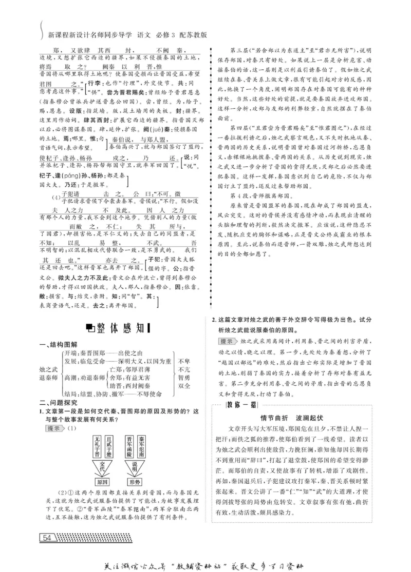 名师同步导学语文苏教版必修3_名师同步导学_高中语文