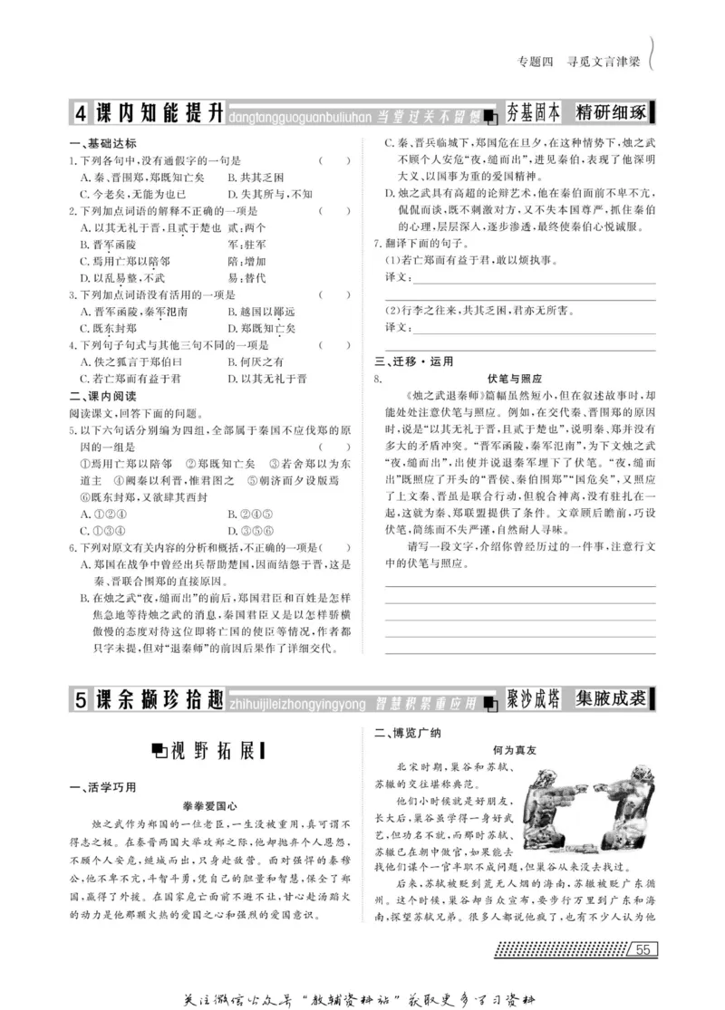名师同步导学语文苏教版必修3_名师同步导学_高中语文