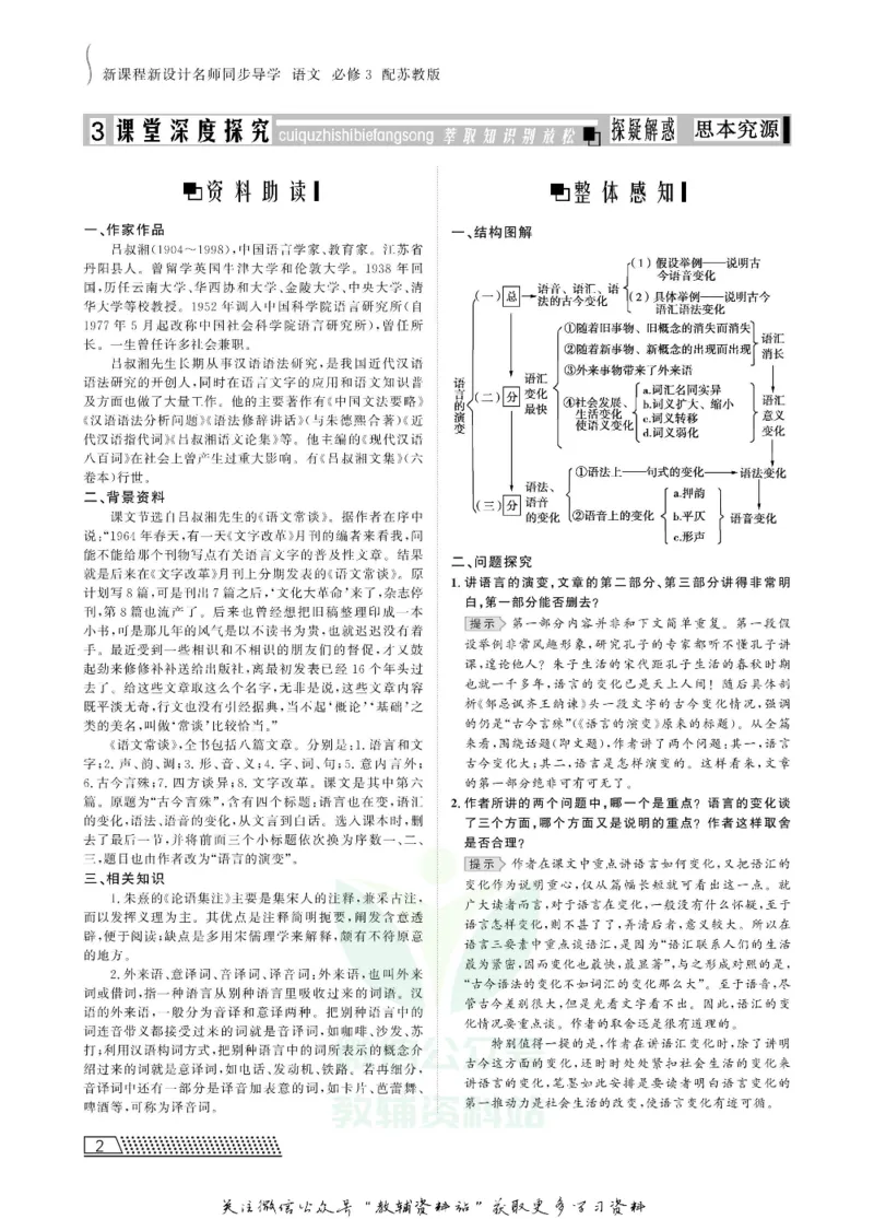 名师同步导学语文苏教版必修3_名师同步导学_高中语文