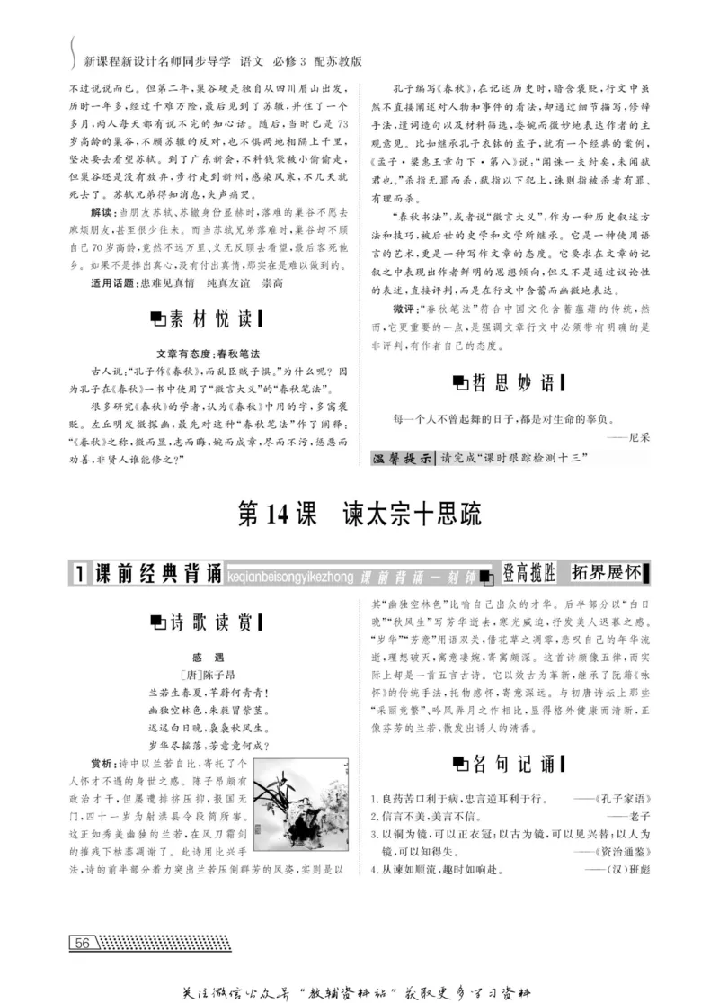 名师同步导学语文苏教版必修3_名师同步导学_高中语文