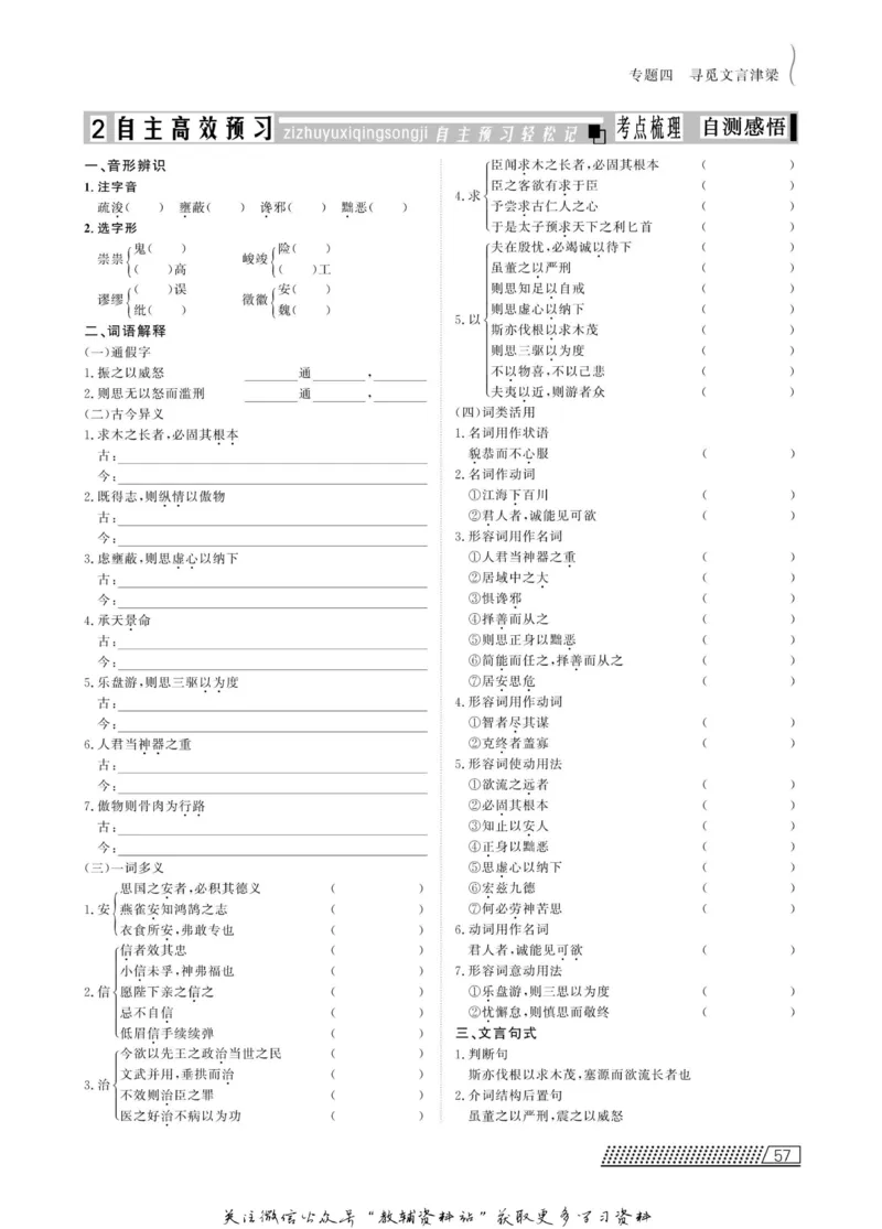名师同步导学语文苏教版必修3_名师同步导学_高中语文