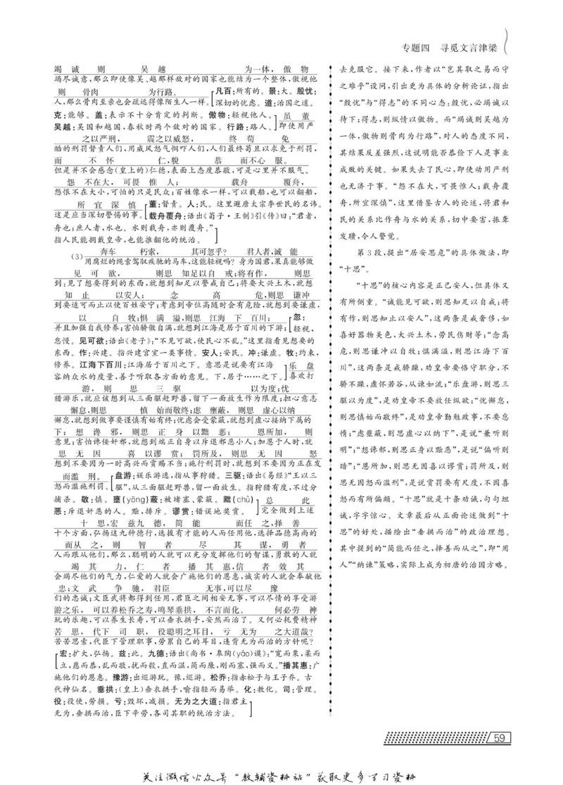 名师同步导学语文苏教版必修3_名师同步导学_高中语文