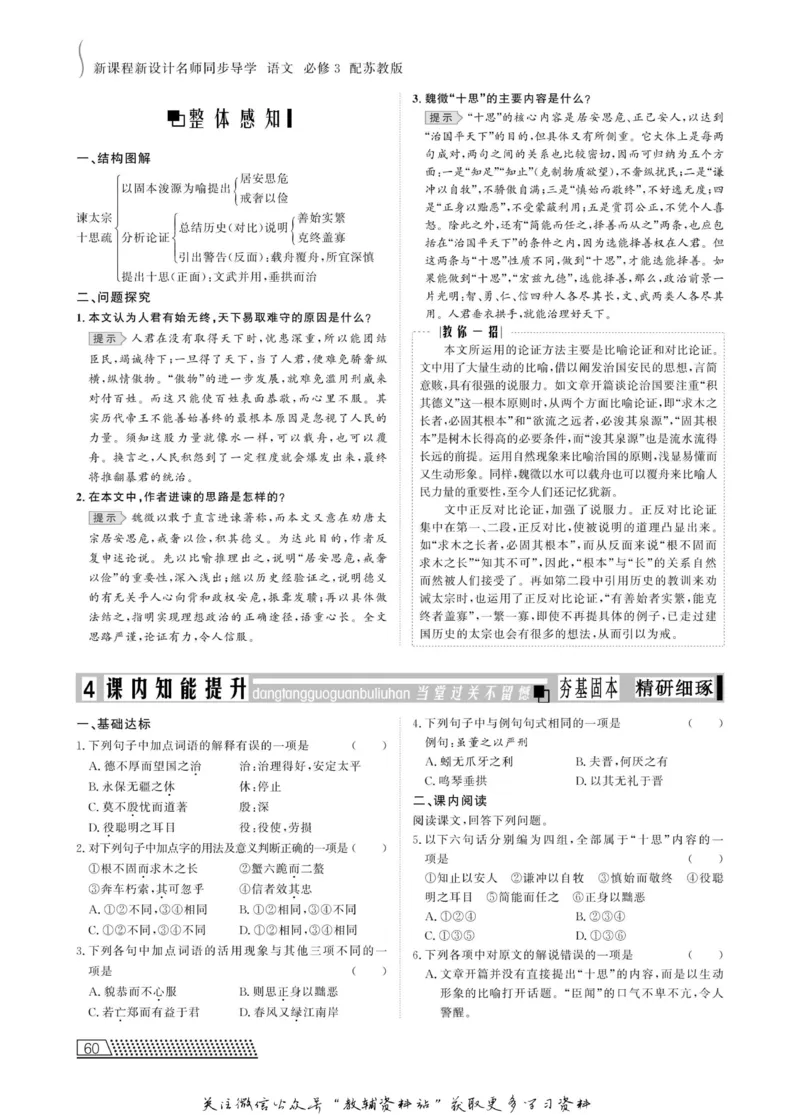 名师同步导学语文苏教版必修3_名师同步导学_高中语文