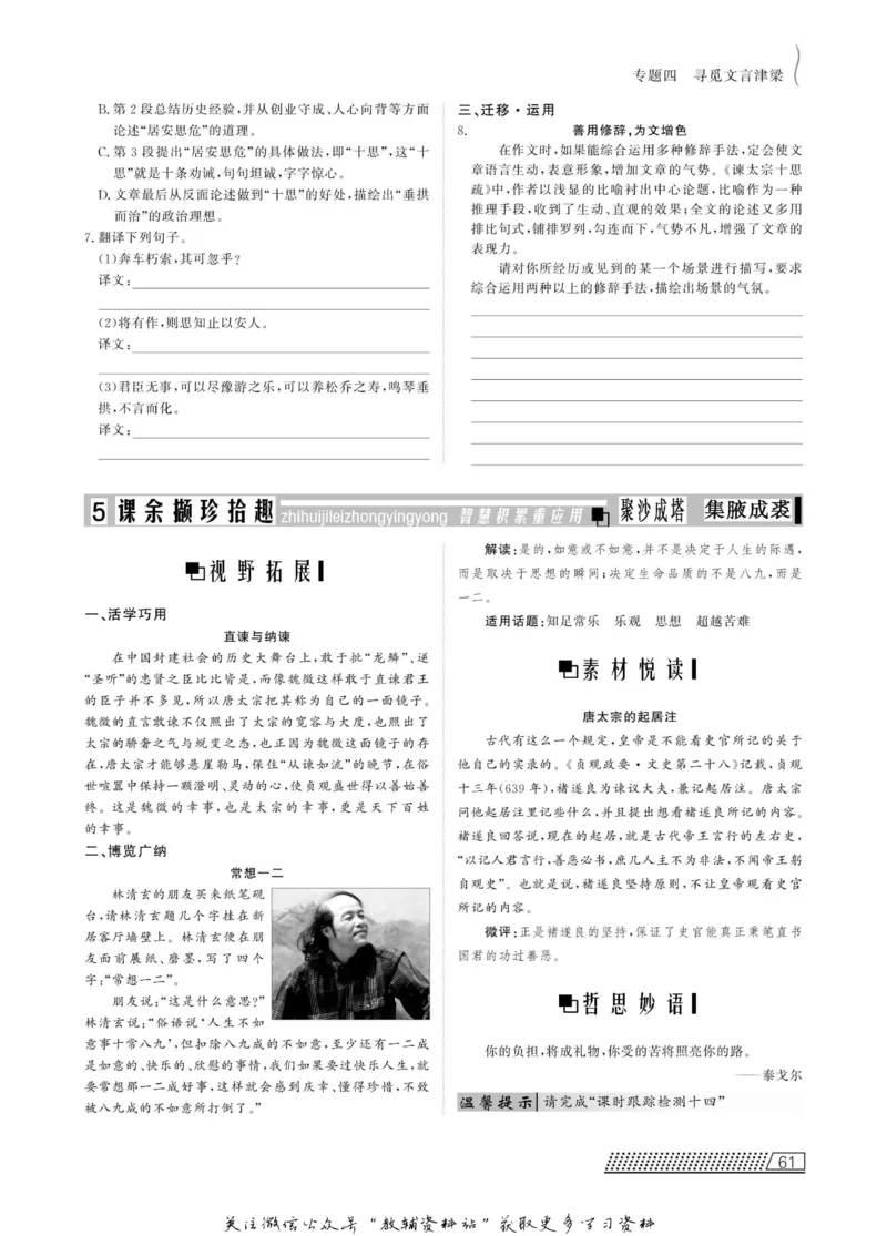 名师同步导学语文苏教版必修3_名师同步导学_高中语文