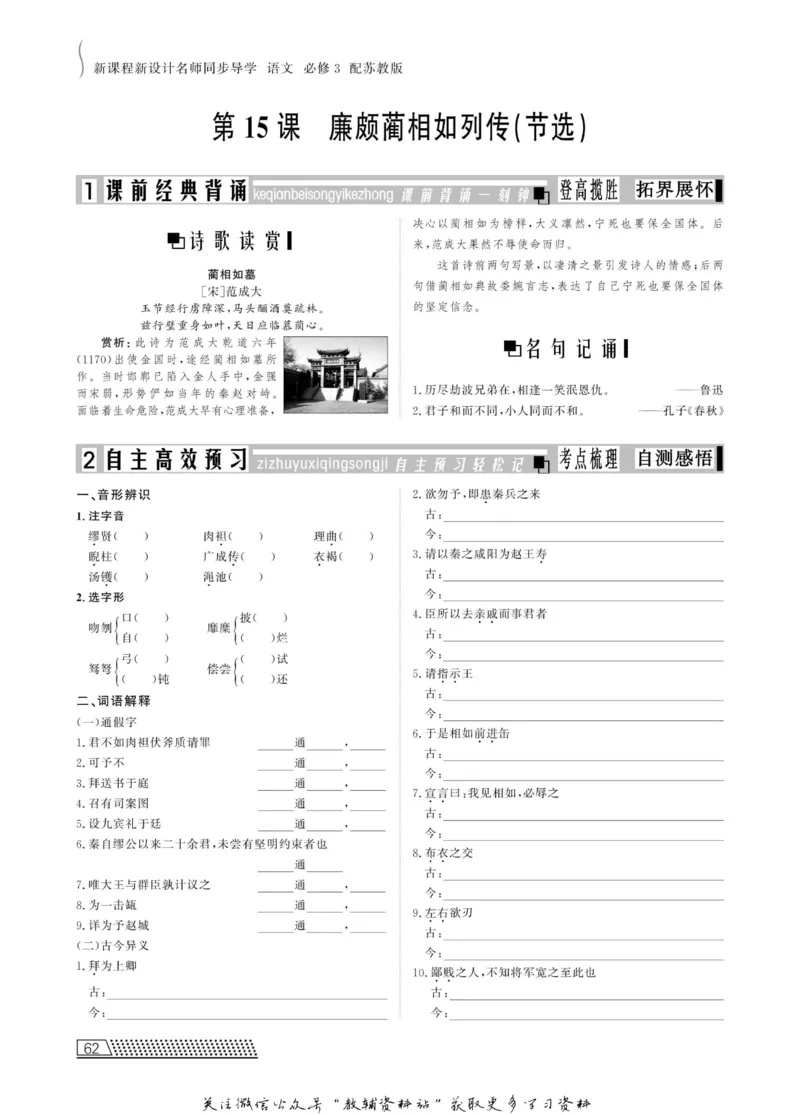 名师同步导学语文苏教版必修3_名师同步导学_高中语文