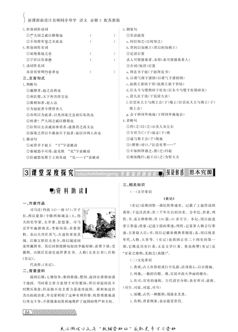 名师同步导学语文苏教版必修3_名师同步导学_高中语文