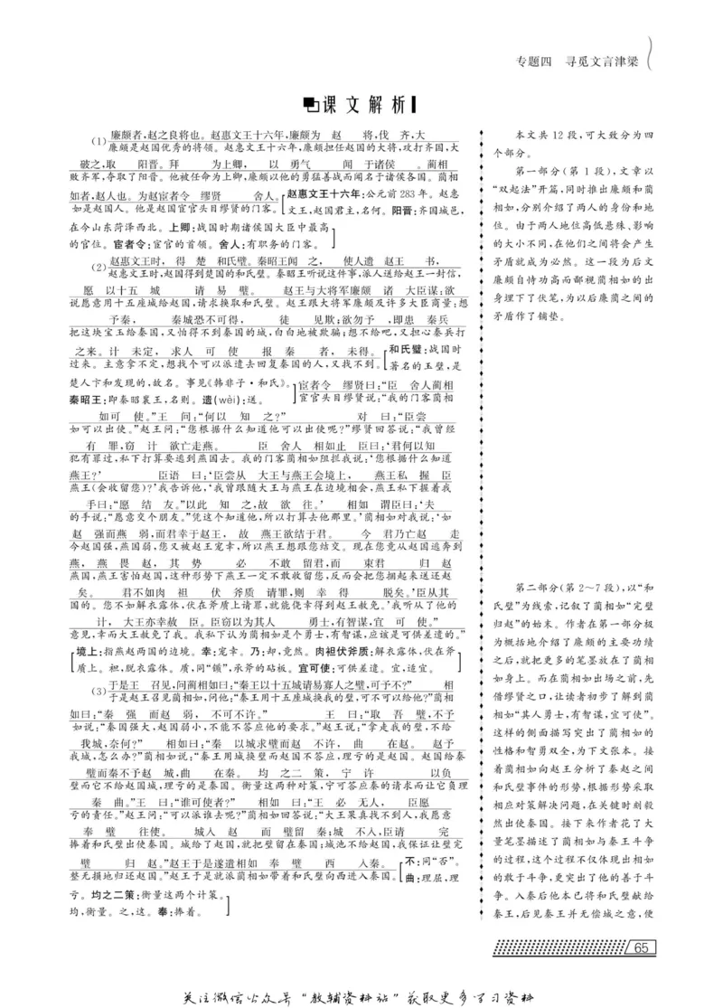 名师同步导学语文苏教版必修3_名师同步导学_高中语文