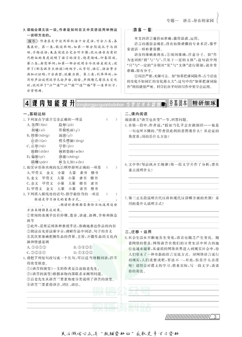名师同步导学语文苏教版必修3_名师同步导学_高中语文