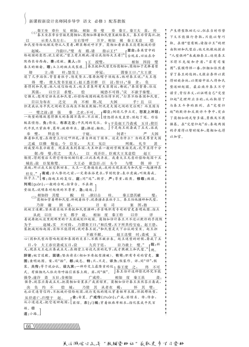 名师同步导学语文苏教版必修3_名师同步导学_高中语文