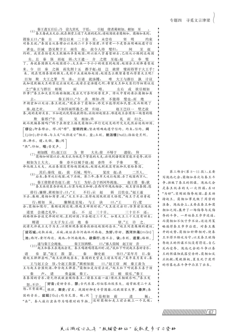 名师同步导学语文苏教版必修3_名师同步导学_高中语文