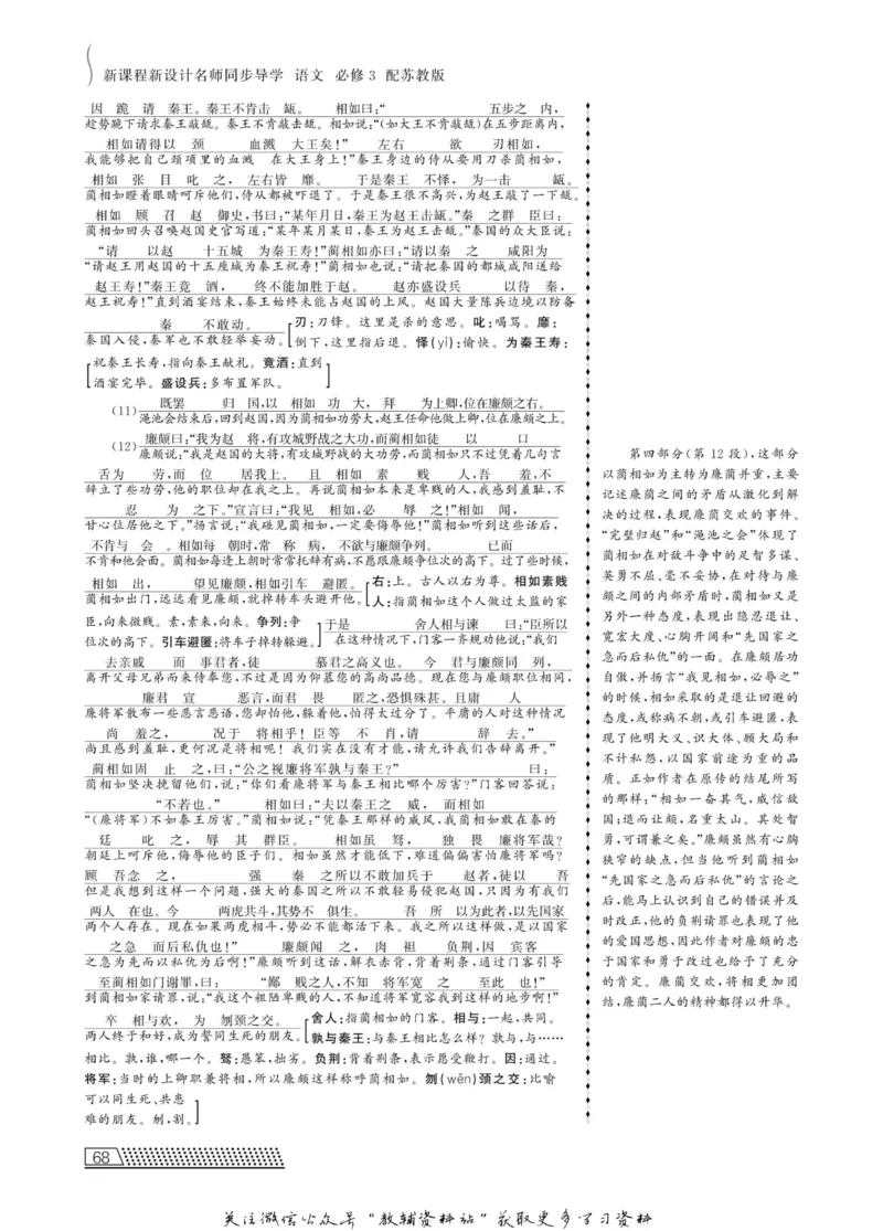 名师同步导学语文苏教版必修3_名师同步导学_高中语文