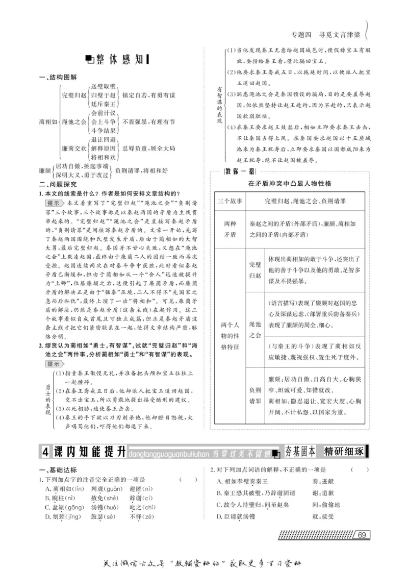 名师同步导学语文苏教版必修3_名师同步导学_高中语文