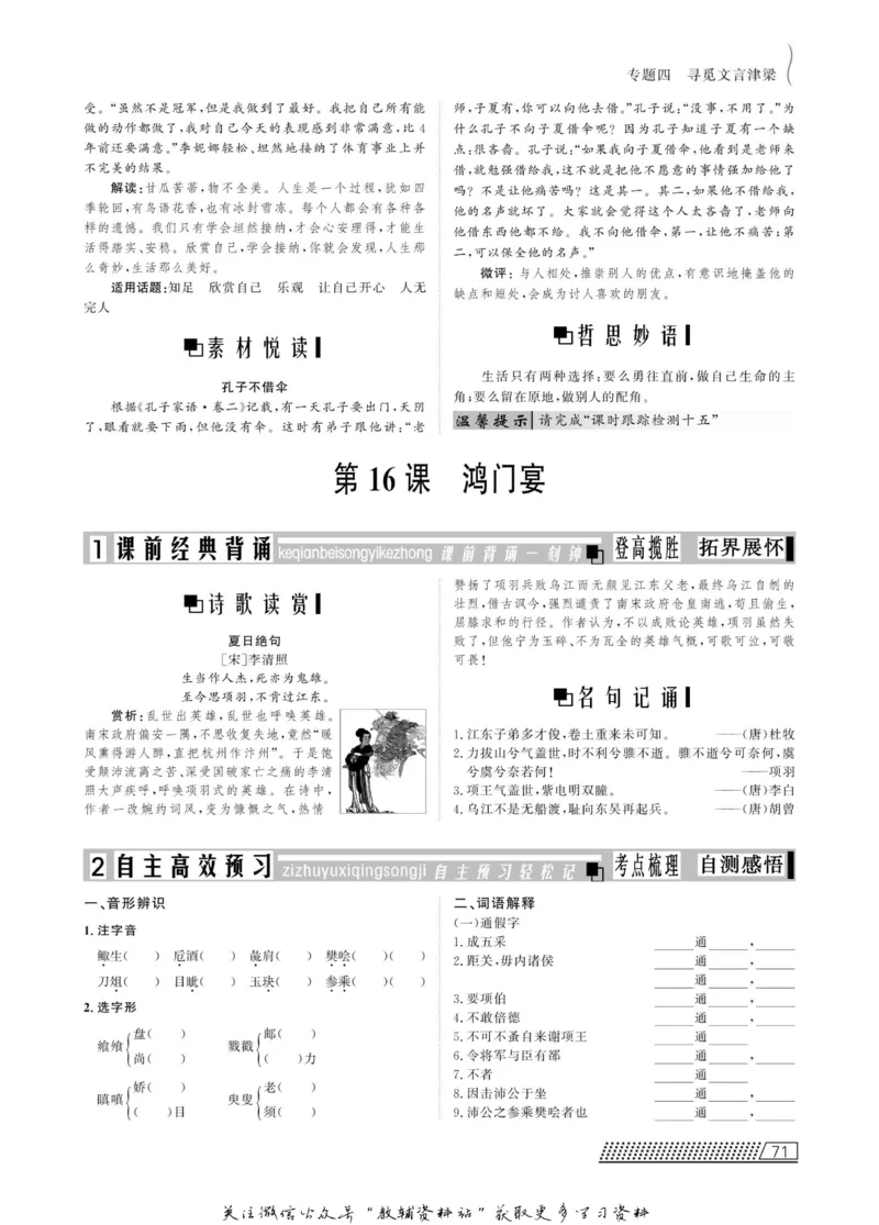 名师同步导学语文苏教版必修3_名师同步导学_高中语文