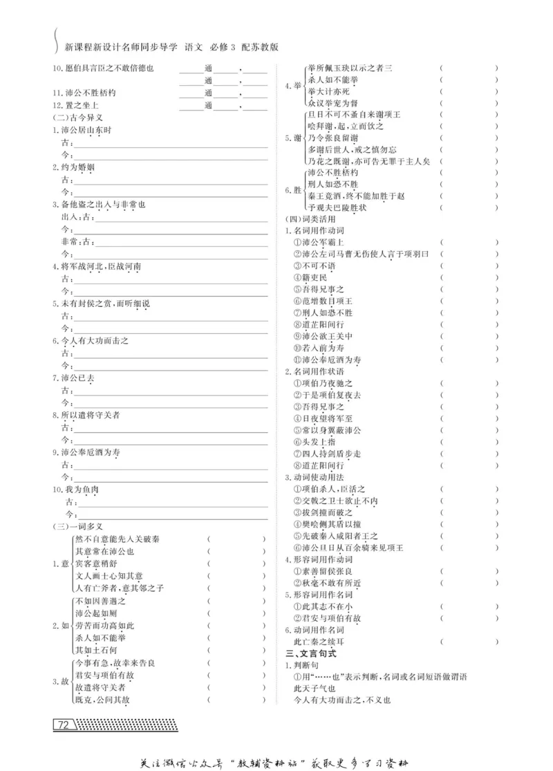 名师同步导学语文苏教版必修3_名师同步导学_高中语文