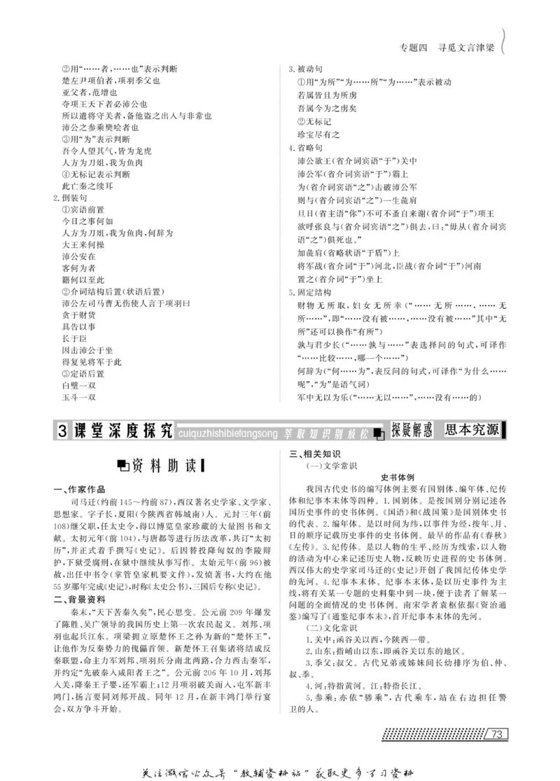 名师同步导学语文苏教版必修3_名师同步导学_高中语文