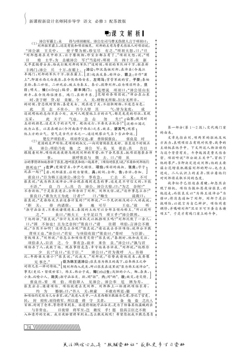 名师同步导学语文苏教版必修3_名师同步导学_高中语文