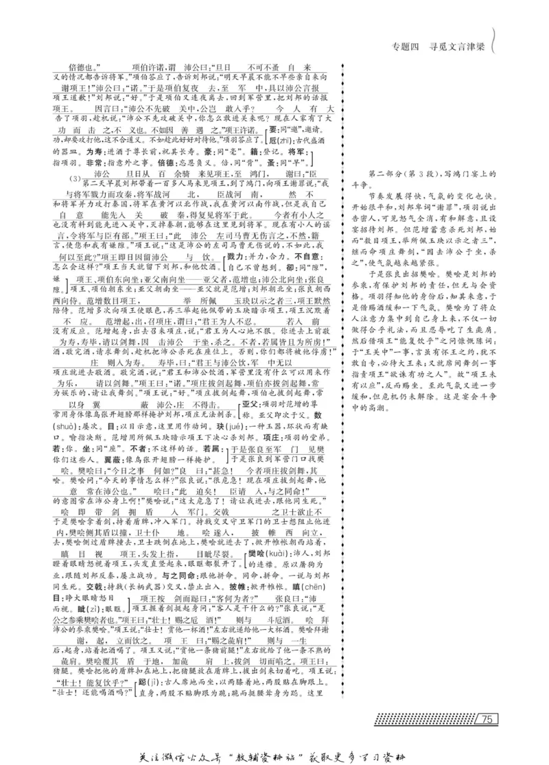 名师同步导学语文苏教版必修3_名师同步导学_高中语文