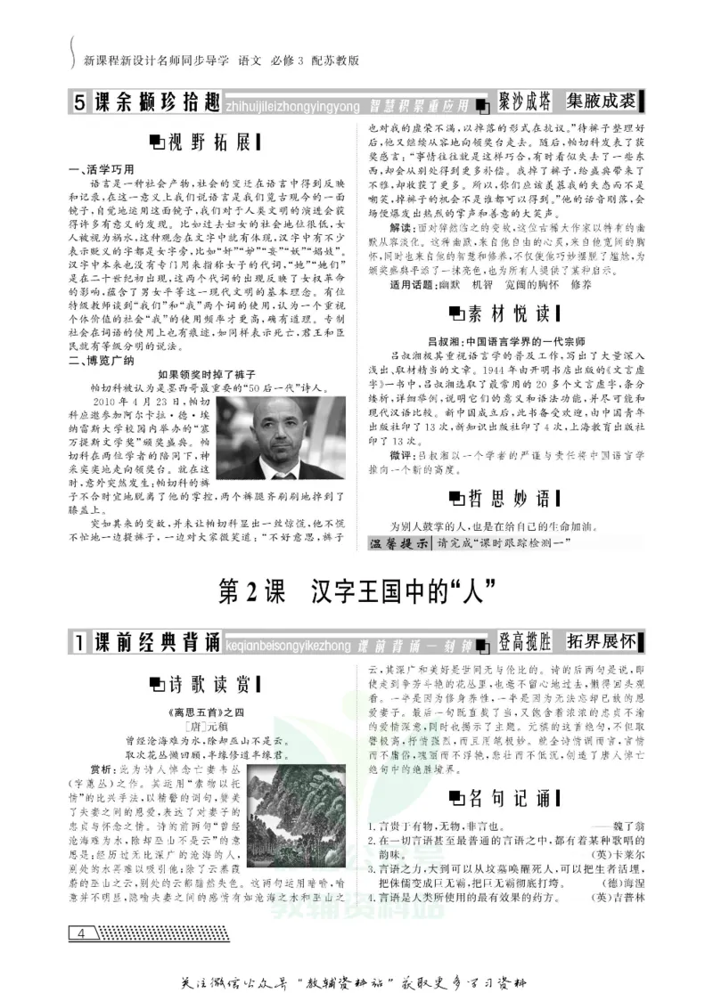 名师同步导学语文苏教版必修3_名师同步导学_高中语文