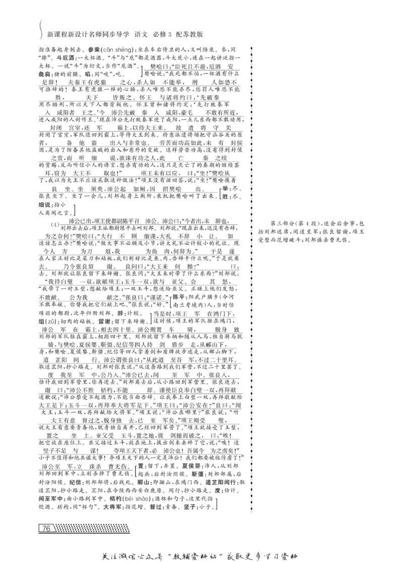 名师同步导学语文苏教版必修3_名师同步导学_高中语文
