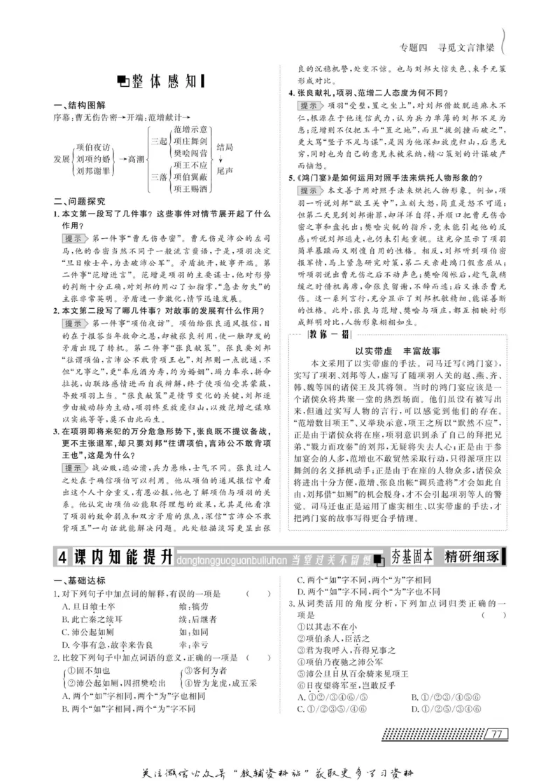 名师同步导学语文苏教版必修3_名师同步导学_高中语文