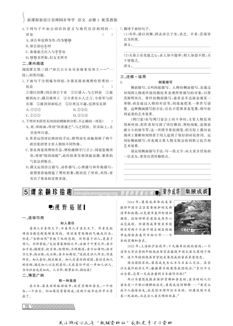 名师同步导学语文苏教版必修3_名师同步导学_高中语文