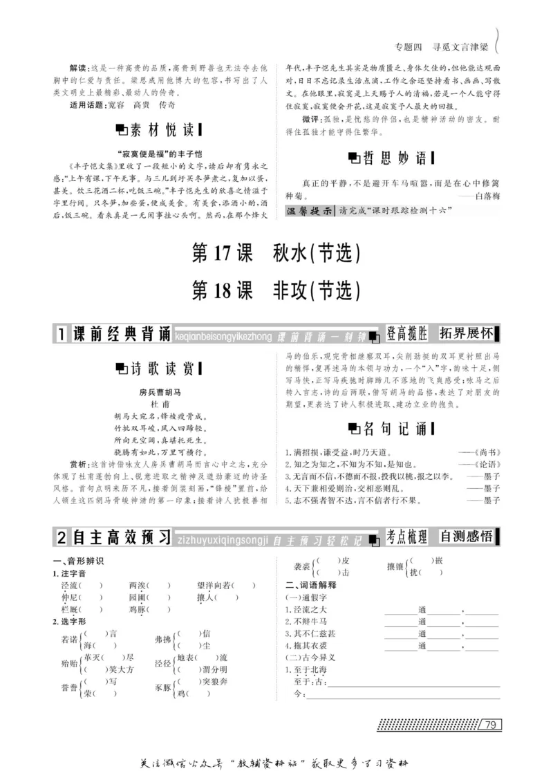名师同步导学语文苏教版必修3_名师同步导学_高中语文