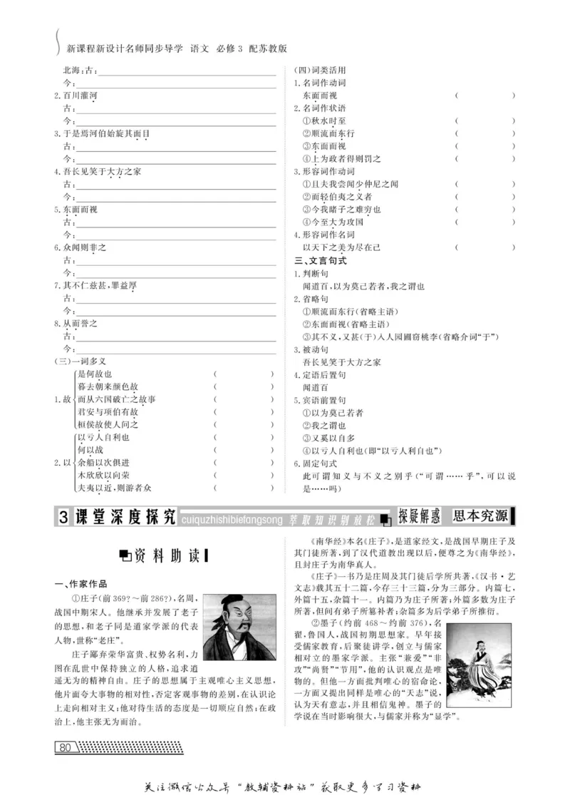 名师同步导学语文苏教版必修3_名师同步导学_高中语文