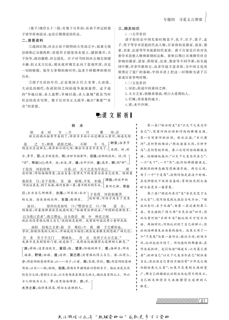 名师同步导学语文苏教版必修3_名师同步导学_高中语文