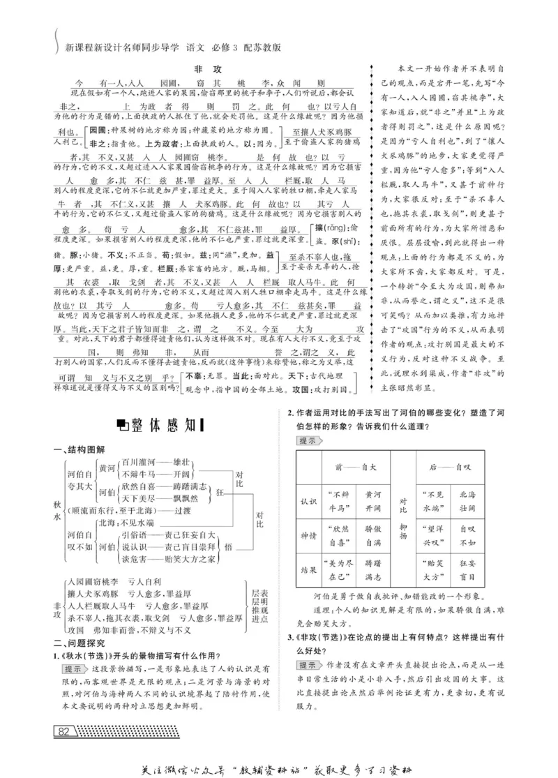 名师同步导学语文苏教版必修3_名师同步导学_高中语文