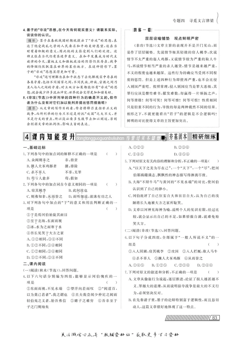 名师同步导学语文苏教版必修3_名师同步导学_高中语文