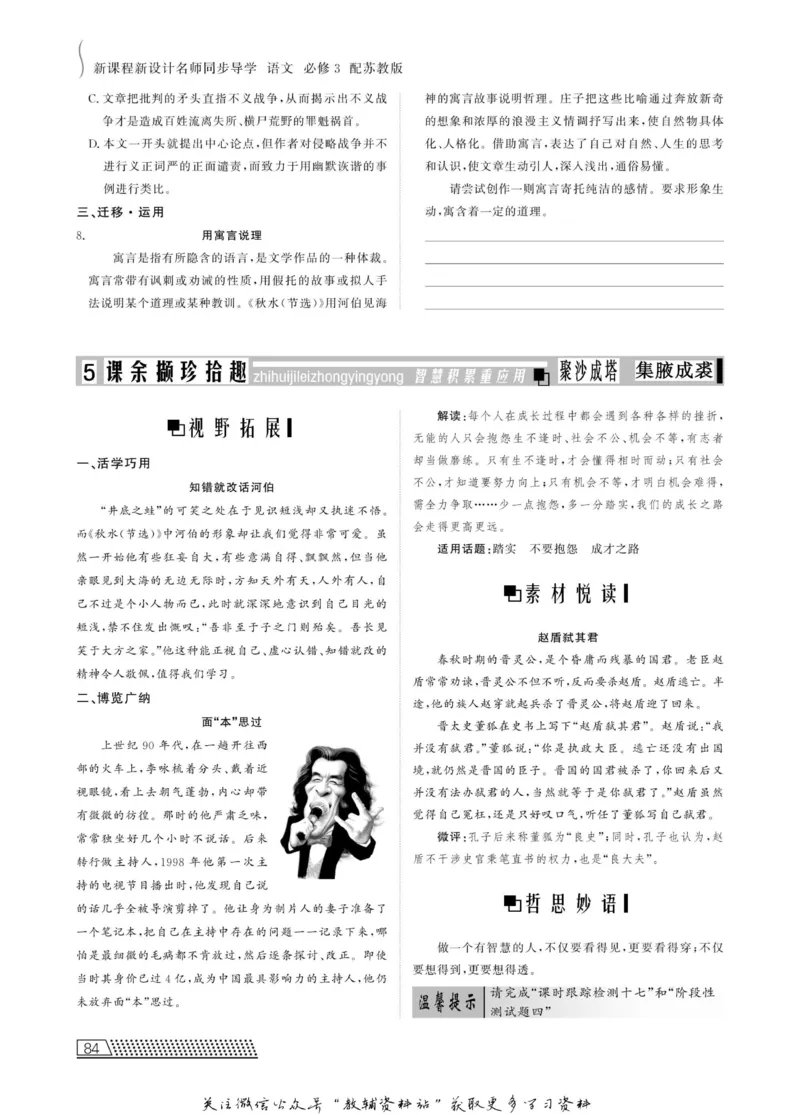 名师同步导学语文苏教版必修3_名师同步导学_高中语文