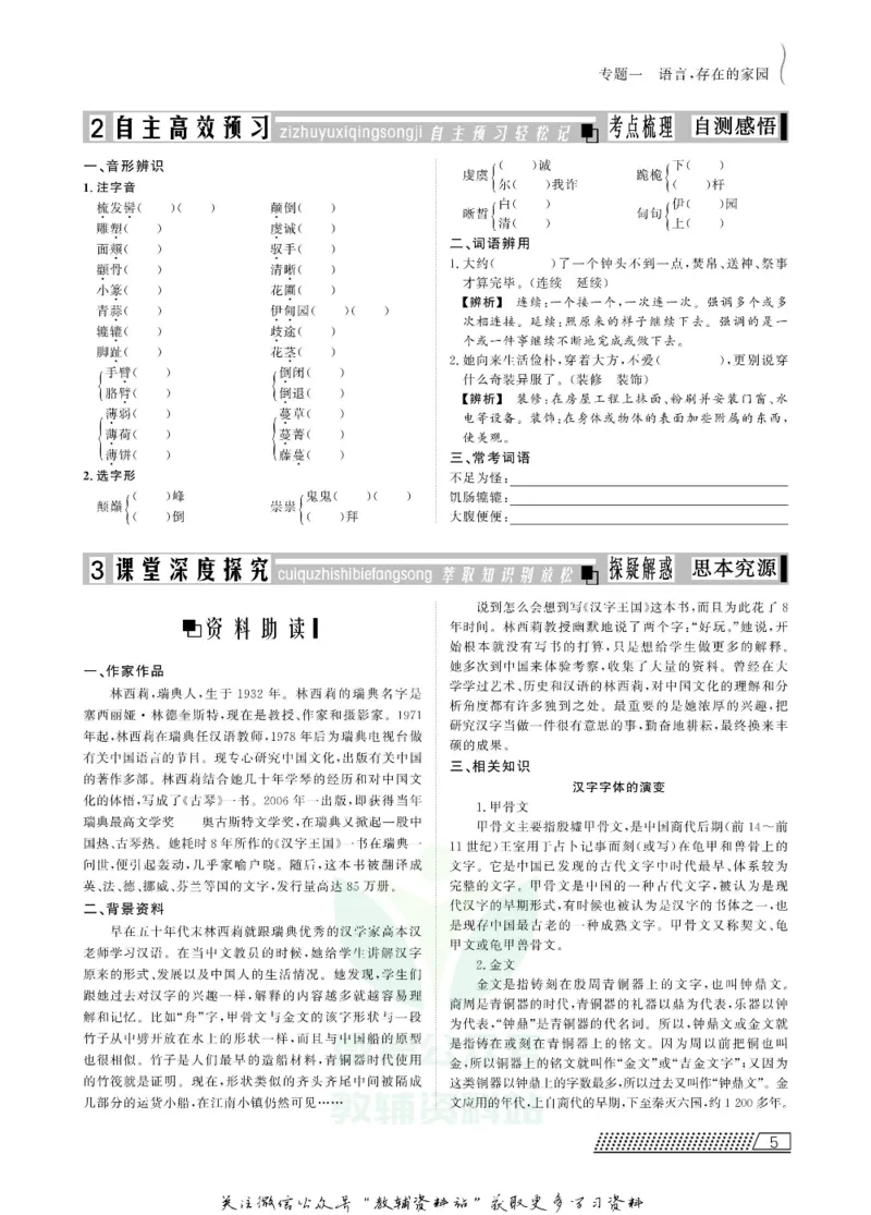名师同步导学语文苏教版必修3_名师同步导学_高中语文