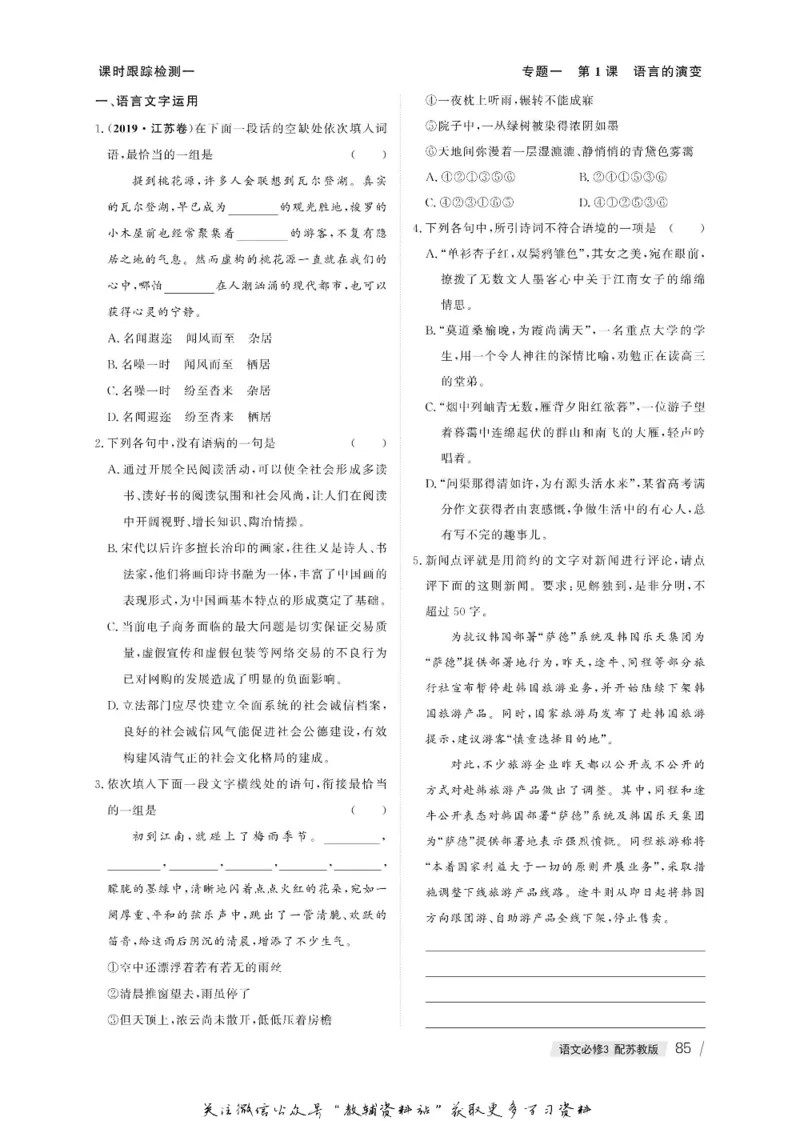 名师同步导学语文苏教版必修3_名师同步导学_高中语文