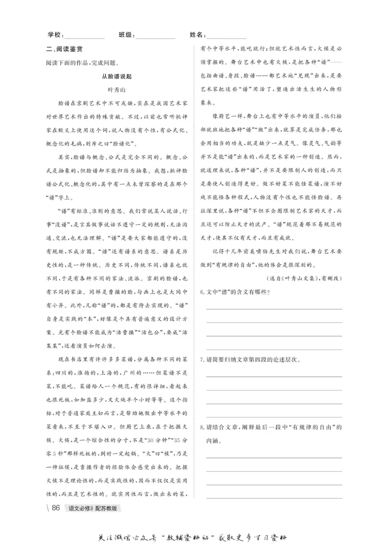 名师同步导学语文苏教版必修3_名师同步导学_高中语文