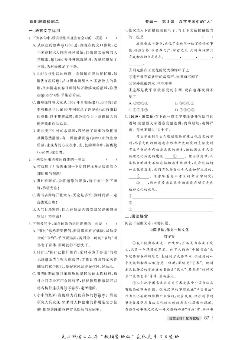 名师同步导学语文苏教版必修3_名师同步导学_高中语文